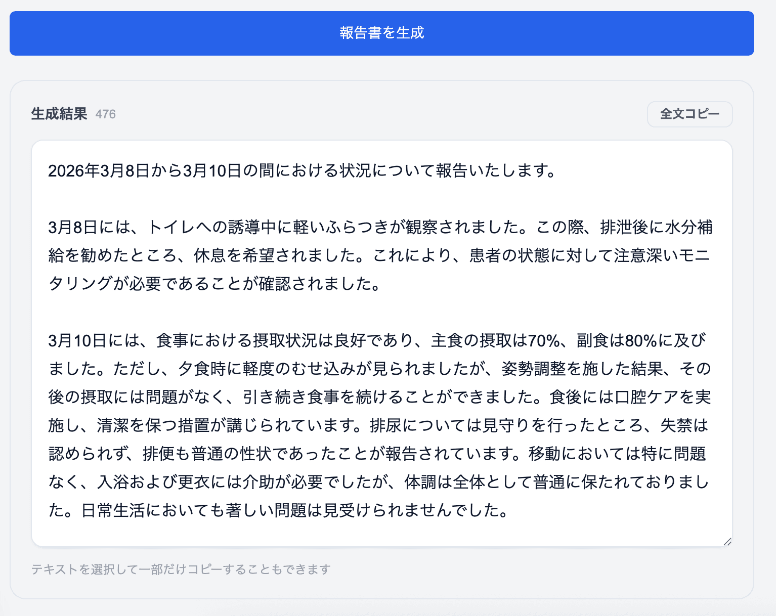 報告書を作成する画面イメージ
