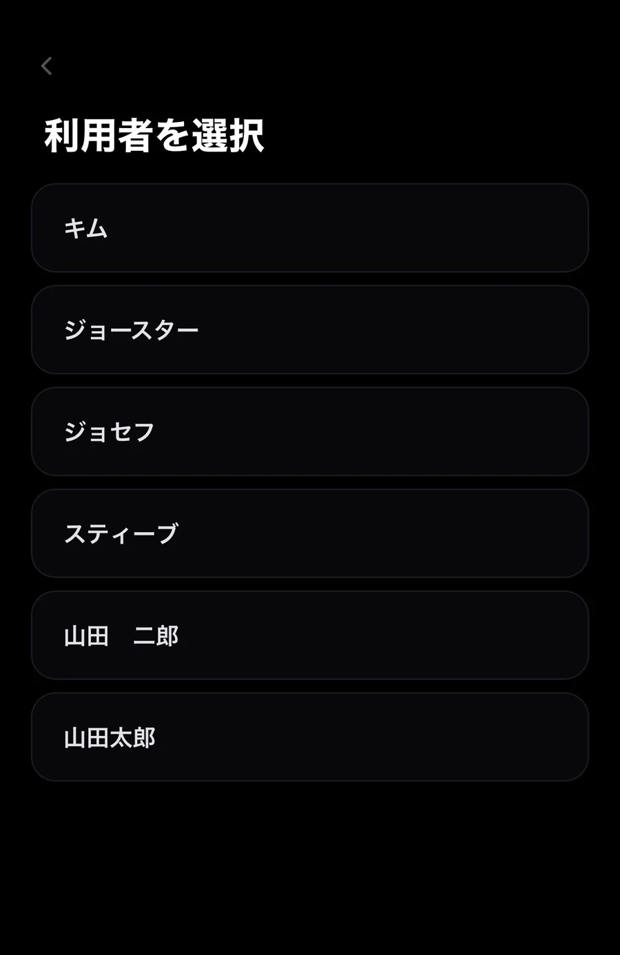 KOTOSAQで訪問先の利用者を選択する画面